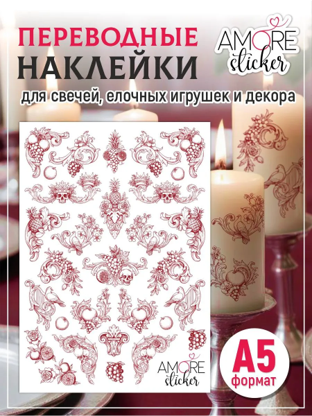 Наклейки на свечи водные Фрукты красные из каталога Наклейки декупажные для декора свечей, яиц, изделий из гипса в интернет-магазине BPW.style