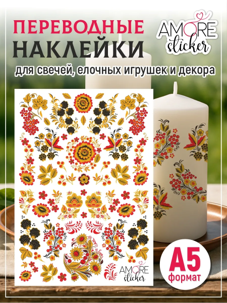 Наклейки на свечи водные Хохлома из каталога Наклейки декупажные для декора свечей, яиц, изделий из гипса в интернет-магазине BPW.style