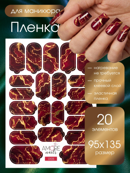 Пленка маникюр Бордовый мрамор с золотом из каталога Пленка AMOREnails в интернет-магазине BPW.style