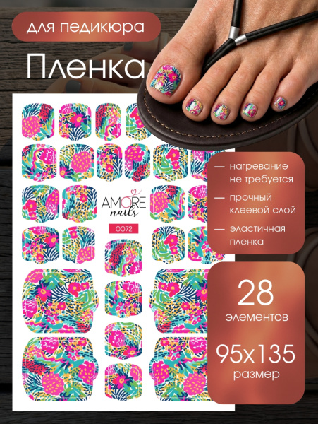 Пленка педикюр Тропические цветы из каталога Пленка AMOREnails в интернет-магазине BPW.style