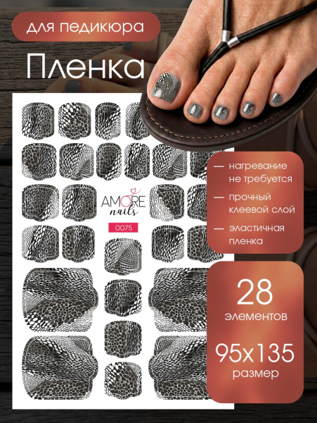 Пленка педикюр Серая змеиная кожа из каталога Пленка AMOREnails в интернет-магазине BPW.style
