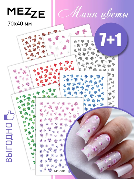 Слайдер Mezze набор Цветы мелкие из каталога Слайдеры MEZZE Наборы 8 шт в интернет-магазине BPW.style