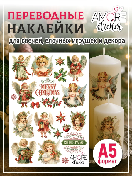 Наклейки на свечи водные С Рождеством из каталога Наклейки декупажные для декора свечей, яиц, изделий из гипса в интернет-магазине BPW.style