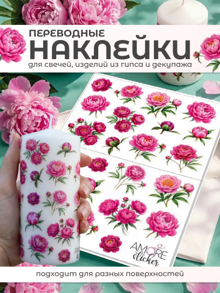 Наклейки переводные для свечей и декора Цветы пионы из каталога Наклейки декупажные для декора свечей, яиц, изделий из гипса в интернет-магазине BPW.style