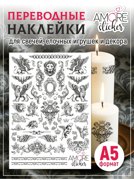 Наклейки на свечи водные Грифоны из каталога Наклейки декупажные для декора свечей, яиц, изделий из гипса в интернет-магазине BPW.style