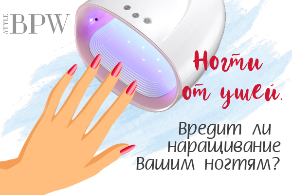 Фото Ногти от ушей. Вредит ли наращивание Вашим ногтям? из категории Здоровье ногтей и их прекрасных обладательниц. Факты, лайфхаки, советы-всё здесь