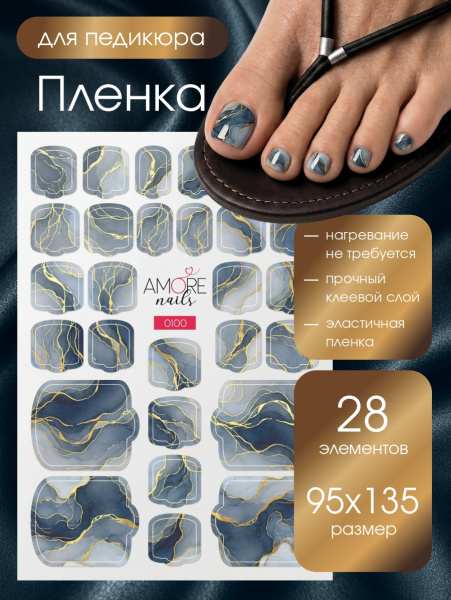 Пленка педикюр Серый мрамор с золотом из каталога Пленка AMOREnails в интернет-магазине BPW.style