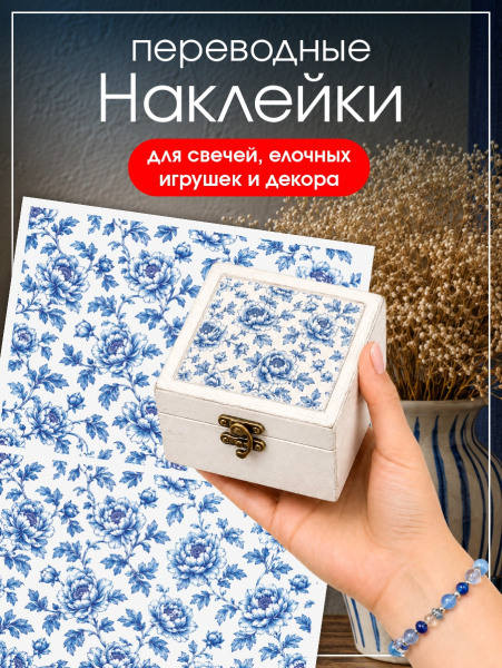Наклейки переводные для свечей и декора Синие пионы мелкие из каталога Наклейки декупажные для декора свечей, яиц, изделий из гипса в интернет-магазине BPW.style