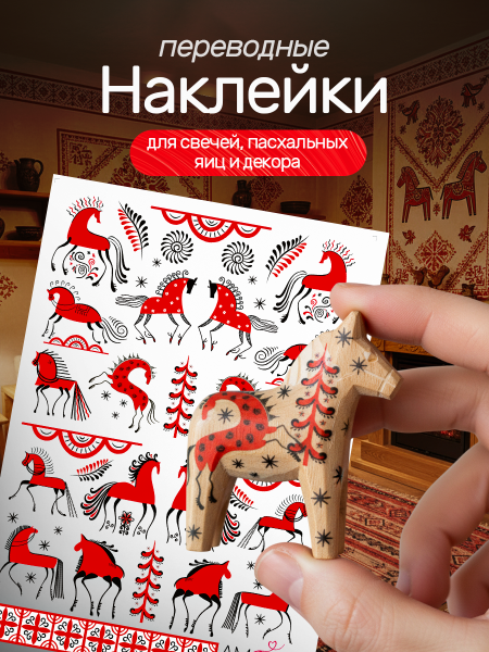 Наклейки на свечи водные Мезень из каталога Наклейки декупажные для декора свечей, яиц, изделий из гипса в интернет-магазине BPW.style