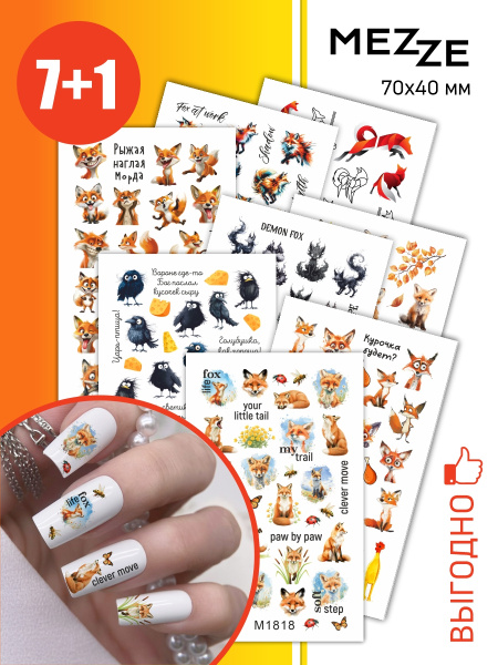 Слайдер Mezze набор Лисы из каталога Слайдеры MEZZE Наборы 8 шт в интернет-магазине BPW.style