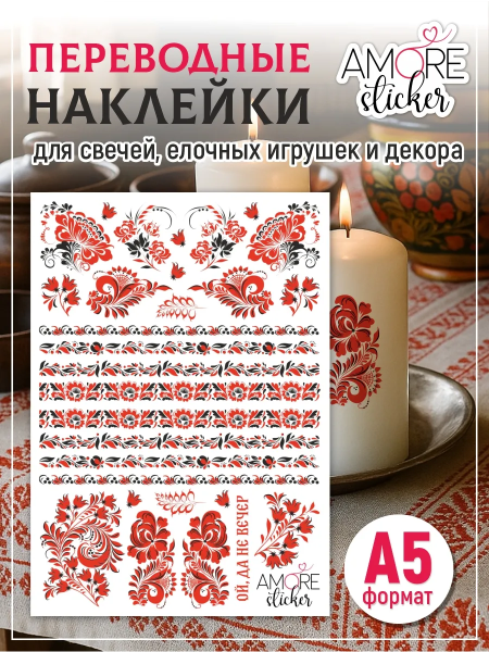 Водные наклейки для свечей народный из каталога Наклейки декупажные для декора свечей, яиц, изделий из гипса в интернет-магазине BPW.style