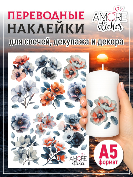 Наклейки переводные для свечей и декора Цветы из каталога Наклейки декупажные для декора свечей, яиц, изделий из гипса в интернет-магазине BPW.style