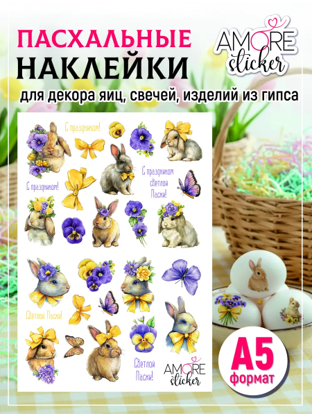 Фото товара наклейки пасхальные на яйца переводные Наклейки пасхальные на яйца переводные из каталога Наклейки декупажные для декора свечей, яиц, изделий из гипса в интернет-магазине BPW.style