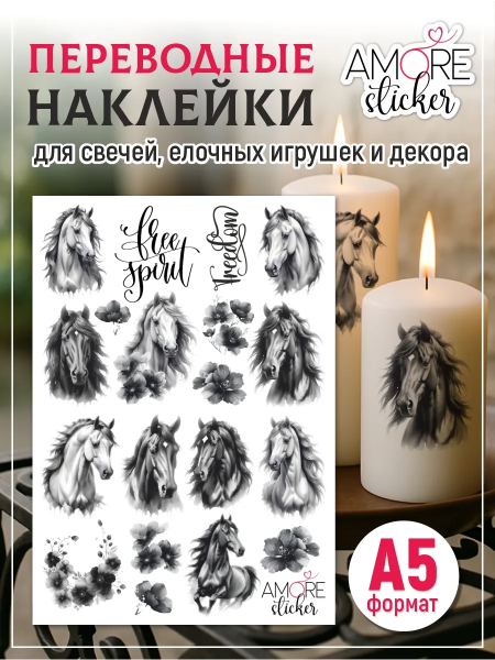 Наклейки на свечи водные Лошади черные из каталога Наклейки декупажные для декора свечей, яиц, изделий из гипса в интернет-магазине BPW.style