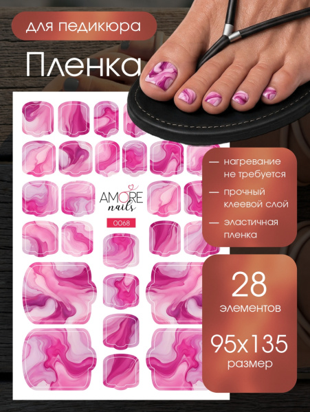 Пленка педикюр Розовый мрамор из каталога Пленка AMOREnails в интернет-магазине BPW.style
