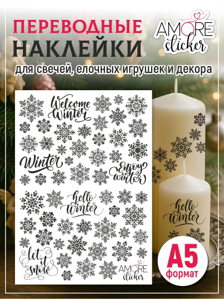 Фото товара наклейки на свечи водные снежинки черные Наклейки на свечи водные Снежинки черные из каталога Наклейки декупажные для декора свечей, яиц, изделий из гипса в интернет-магазине BPW.style