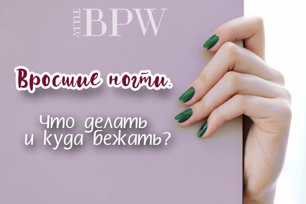 Фото Вросшие ногти. Что делать и куда бежать? из категории Здоровье ногтей и их прекрасных обладательниц. Факты, лайфхаки, советы-всё здесь