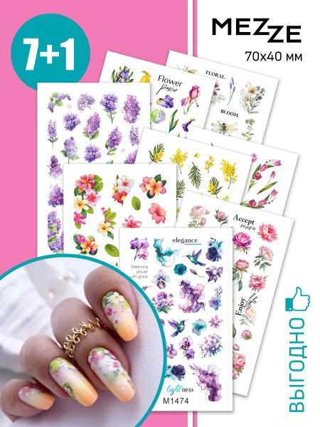 Слайдер Mezze набор Цветы из каталога Слайдеры MEZZE Наборы 8 шт в интернет-магазине BPW.style