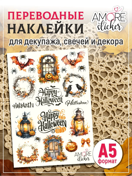 Водные наклейки на свечи и для декупажа Хэллоуин из каталога Наклейки декупажные для декора свечей, яиц, изделий из гипса в интернет-магазине BPW.style