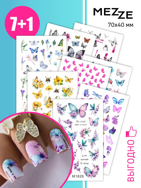 Слайдер Mezze набор Бабочки из каталога Слайдеры MEZZE Наборы 8 шт в интернет-магазине BPW.style