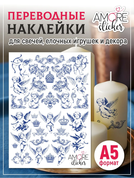 Наклейки на свечи водные Ангелы синие из каталога Наклейки декупажные для декора свечей, яиц, изделий из гипса в интернет-магазине BPW.style