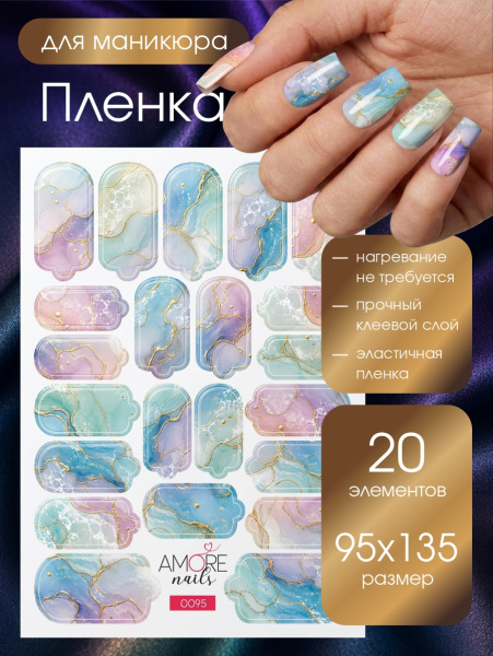 Пленка маникюр Пастельный мрамор с золотом из каталога Пленка AMOREnails в интернет-магазине BPW.style