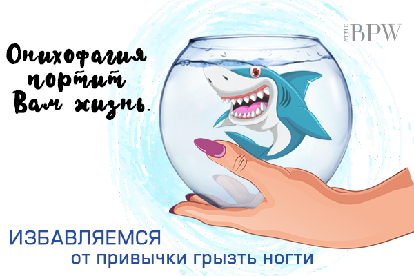 Фото Онихофагия портит Вам жизнь. Избавляемся от привычки грызть ногти. из категории Здоровье ногтей и их прекрасных обладательниц. Факты, лайфхаки, советы-всё здесь