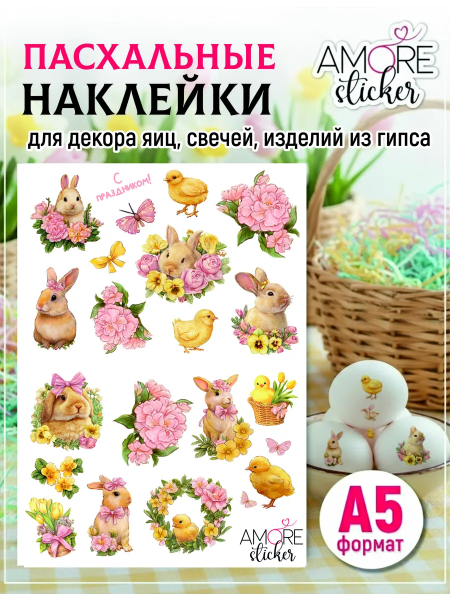 Фото товара пасхальные наклейки для яиц и свечей переводные Пасхальные наклейки для яиц и свечей переводные из каталога Наклейки декупажные для декора свечей, яиц, изделий из гипса в интернет-магазине BPW.style