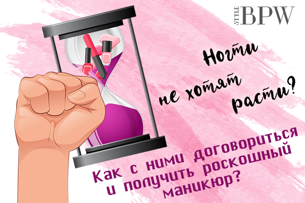 Фото Ногти не хотят расти! Как с ними договориться и получить роскошный маникюр? из категории Красота-это не роскошь! Уход за руками и маникюр в домашних условиях