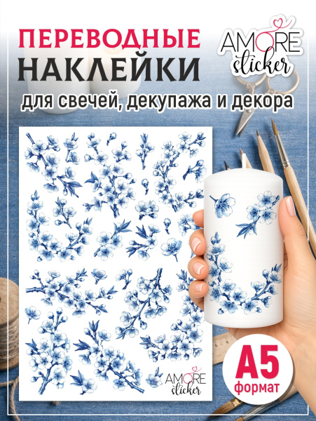 Наклейки переводные для свечей и декора Синяя сакура из каталога Наклейки декупажные для декора свечей, яиц, изделий из гипса в интернет-магазине BPW.style