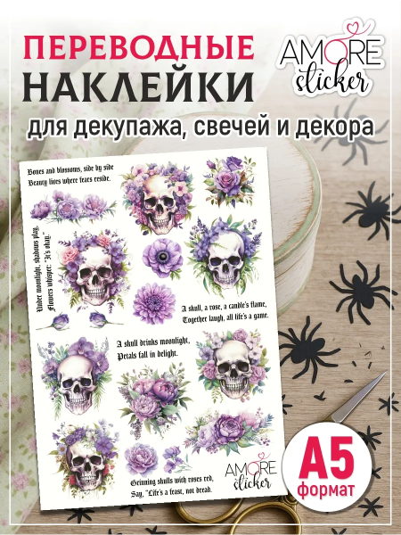 Фото товара наклейки на свечи водные для декупажа черепа хэллоуин Наклейки на свечи водные для декупажа Черепа Хэллоуин из каталога Наклейки декупажные для декора свечей, яиц, изделий из гипса в интернет-магазине BPW.style