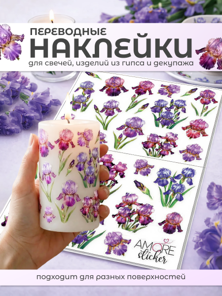 Наклейки переводные для свечей и декора Цветы ирис из каталога Наклейки декупажные для декора свечей, яиц, изделий из гипса в интернет-магазине BPW.style