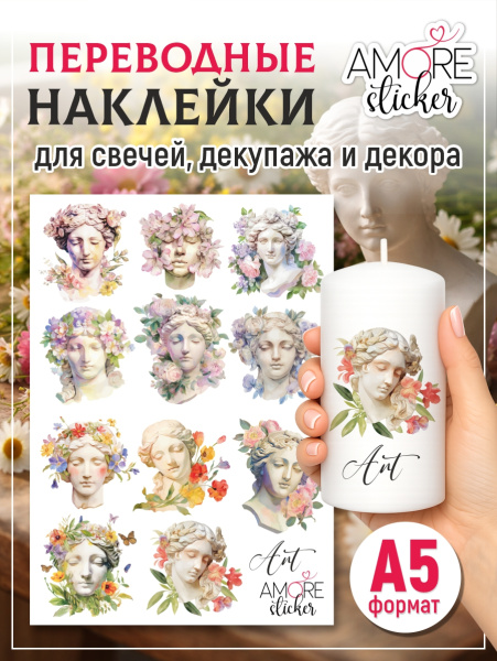 Наклейки переводные для свечей и декора Статуи из каталога Наклейки декупажные для декора свечей, яиц, изделий из гипса в интернет-магазине BPW.style