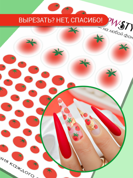 Слайдер-дизайн  Томаты Tomatoes nails из каталога Цветные на любой фон в интернет-магазине BPW.style