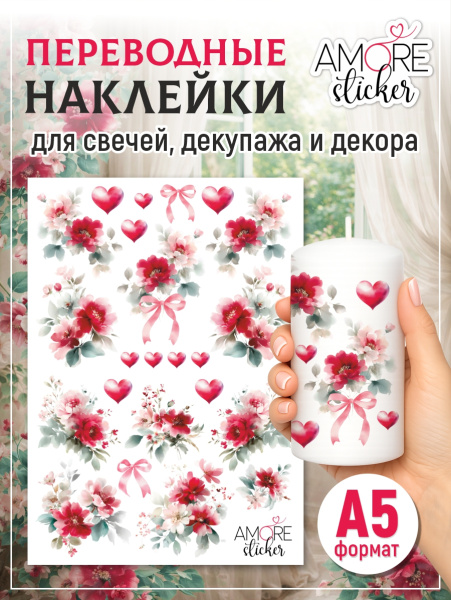 Наклейки переводные для свечей и декора Цветы акварель из каталога Наклейки декупажные для декора свечей, яиц, изделий из гипса в интернет-магазине BPW.style