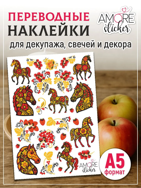 Водные наклейки для свечей хохлома лошади из каталога Наклейки декупажные для декора свечей, яиц, изделий из гипса в интернет-магазине BPW.style