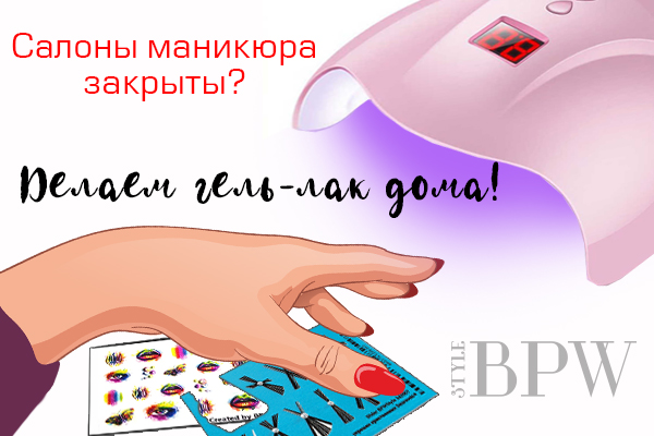 Фото Салоны маникюра закрыты? Делаем гель-лак дома! из категории Красота-это не роскошь! Уход за руками и маникюр в домашних условиях