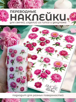 Наклейки переводные для свечей и декора Цветы пионы из каталога Наклейки декупажные для декора свечей, яиц, изделий из гипса, в интернет-магазине BPW.style