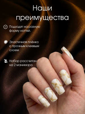 Пленка маникюр Белый мрамор с золотом из каталога Пленка AMOREnails, в интернет-магазине BPW.style