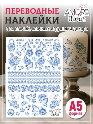 Наклейки на свечи водные Гжель 3 из каталога Наклейки декупажные для декора свечей, яиц, изделий из гипса, в интернет-магазине BPW.style