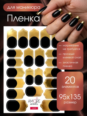Пленка маникюр Черный Золотой френч из каталога Пленка AMOREnails, в интернет-магазине BPW.style