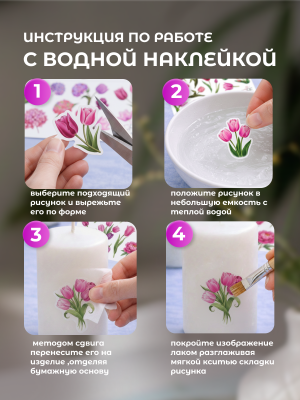 Наклейки переводные для свечей и декора Цветы тюльпаны 2 из каталога Наклейки декупажные для декора свечей, яиц, изделий из гипса, в интернет-магазине BPW.style