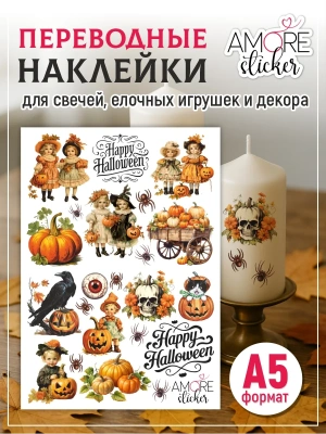 Наклейки на свечи водные для декупажа тыквы Хэллоуин из каталога Наклейки декупажные для декора свечей, яиц, изделий из гипса, в интернет-магазине BPW.style