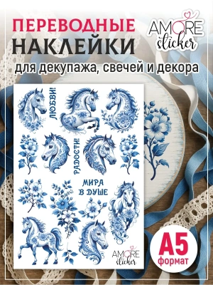 Водные наклейки на свечи гжель лошади из каталога Наклейки декупажные для декора свечей, яиц, изделий из гипса, в интернет-магазине BPW.style