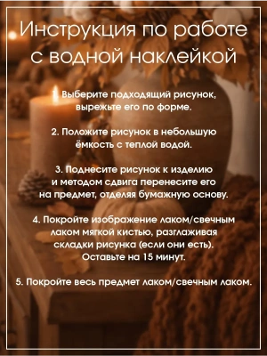 Наклейки переводные для свечей и декора Хлопок из каталога Наклейки декупажные для декора свечей, яиц, изделий из гипса, в интернет-магазине BPW.style