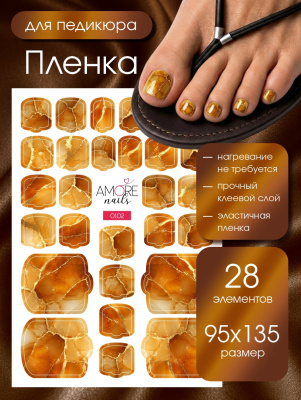 Пленка педикюр Янтарный мрамор с золотом из каталога Пленка AMOREnails, в интернет-магазине BPW.style
