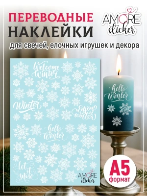 Наклейки на свечи водные Снежинки белые из каталога Наклейки декупажные для декора свечей, яиц, изделий из гипса, в интернет-магазине BPW.style