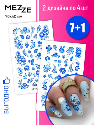 Слайдер Mezze набор Гжель из каталога Слайдеры MEZZE Наборы 8 шт, в интернет-магазине BPW.style