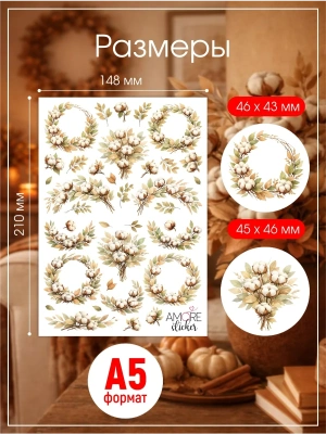 Наклейки переводные для свечей и декора Хлопок из каталога Наклейки декупажные для декора свечей, яиц, изделий из гипса, в интернет-магазине BPW.style