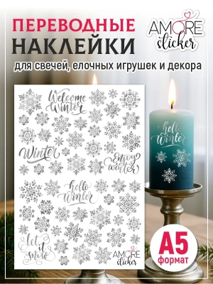 Наклейки на свечи водные Снежинки серебро из каталога Наклейки декупажные для декора свечей, яиц, изделий из гипса, в интернет-магазине BPW.style